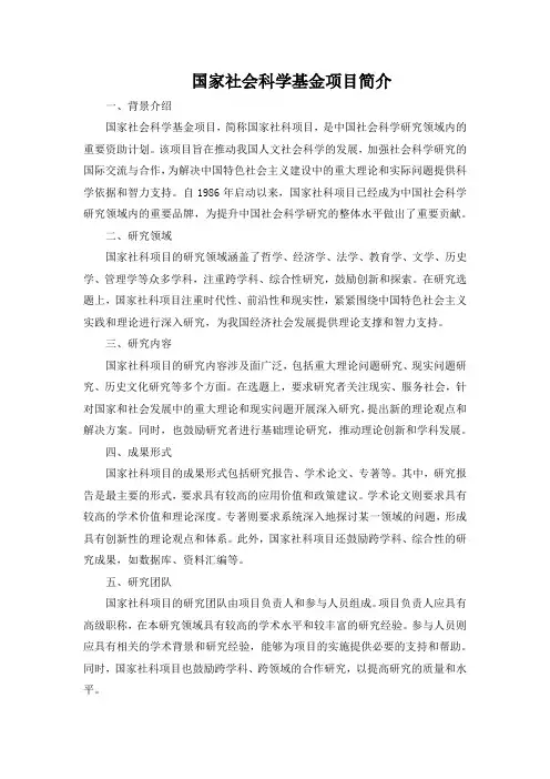 国家社会科学基金项目简介