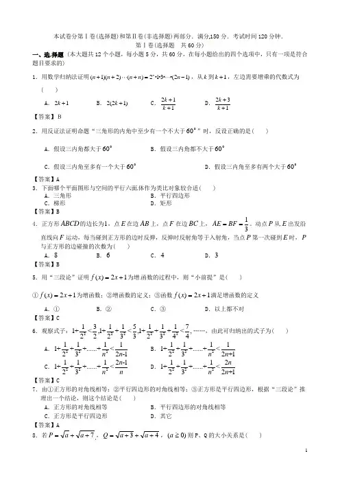 浙江省杭州市高考数学二轮复习 专题能力提升训练十四 推理与证明
