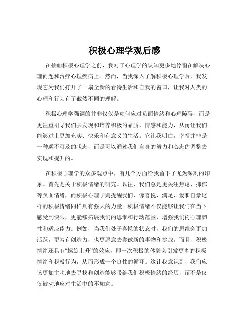 积极心理学观后感