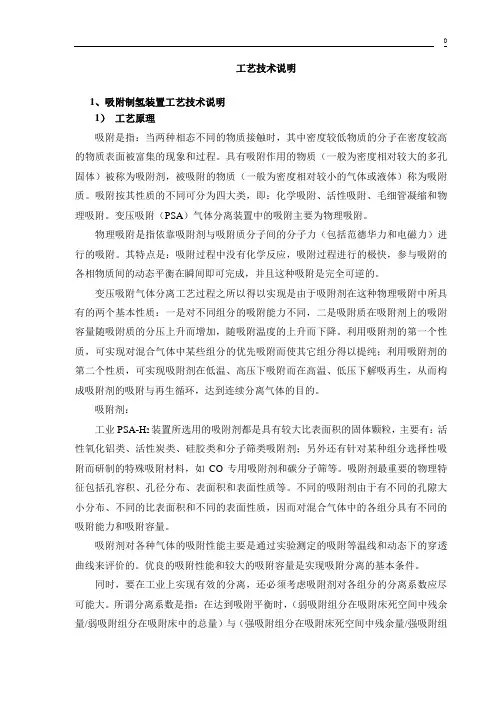 变压吸附制氢工艺