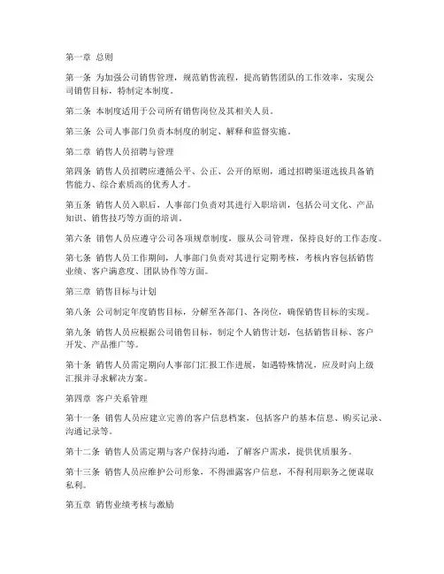 公司人事对销售的管理制度