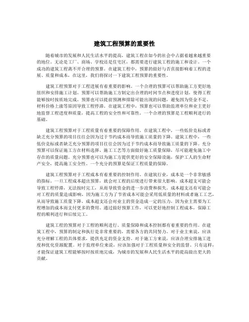 建筑工程预算的重要性