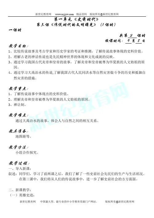 2013年八上历史与社会知识点
