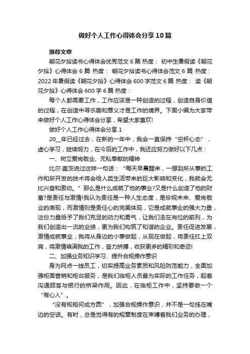 做好个人工作心得体会分享10篇