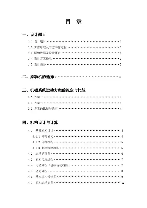 说明书(电机转子嵌绝缘纸机)要点