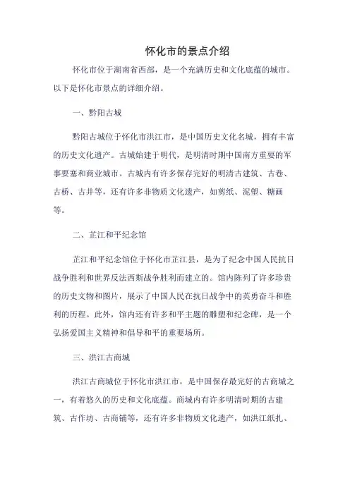 怀化市的景点介绍