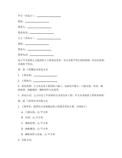 建筑工程轻工承包劳务合同