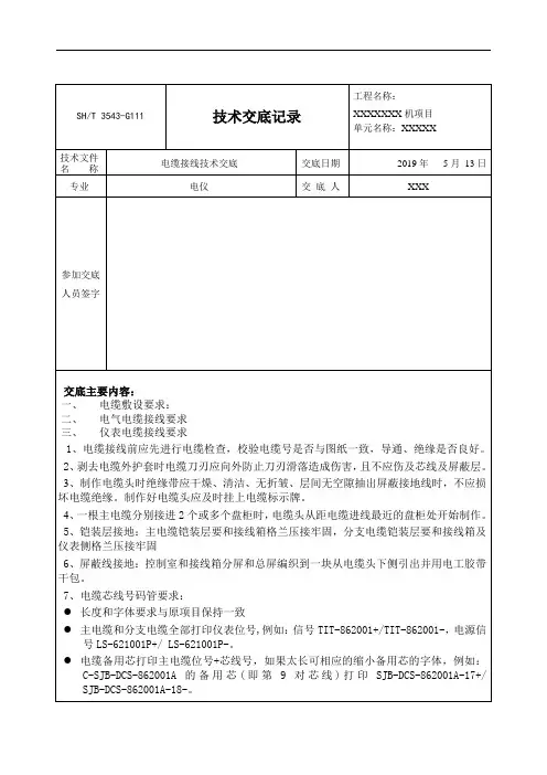 电缆敷设及接线技术交底