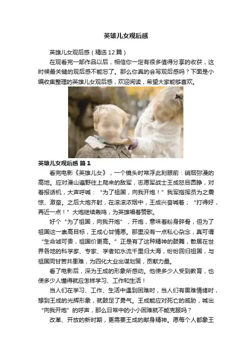 英雄儿女观后感
