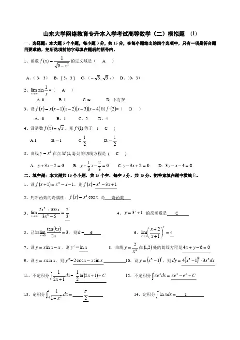 本科高等数学(二)题目和答案