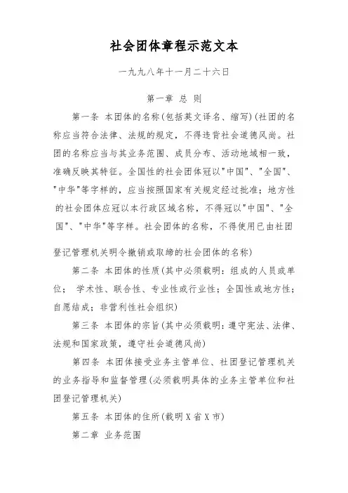社会团体章程示范文本