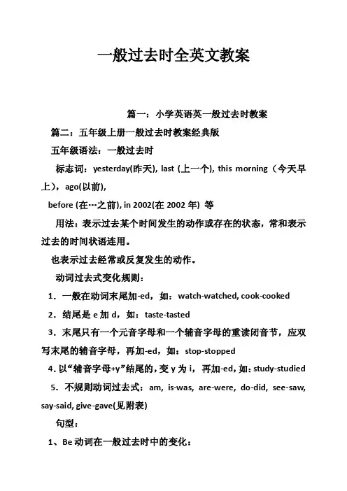 一般过去时全英文教案