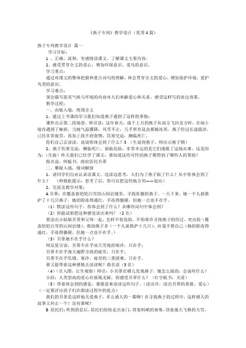 《燕子专列》教学设计(优秀4篇)