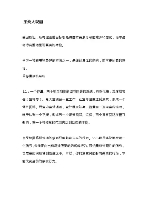 系统大观园读书摘录读书感想读书笔记