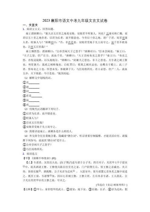 2023襄阳市语文中考九年级文言文试卷