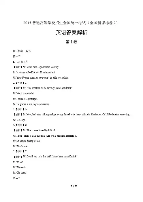 2015年高考英语全国卷2-答案