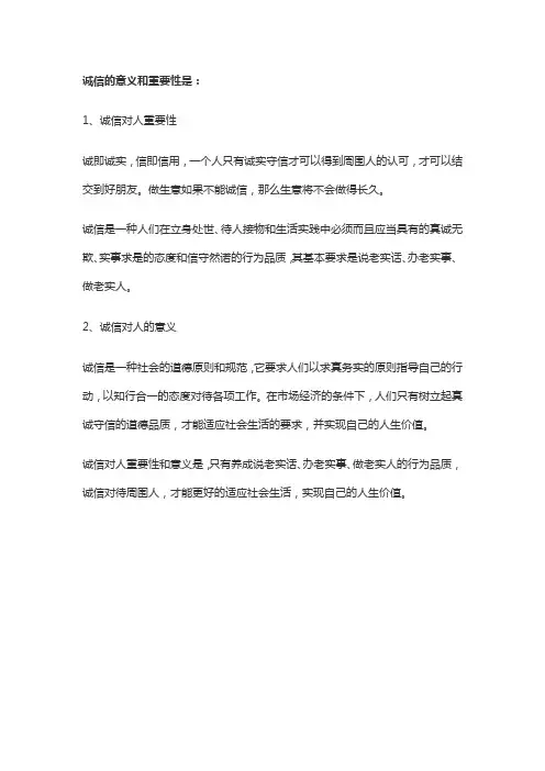 学习诚信的意义
