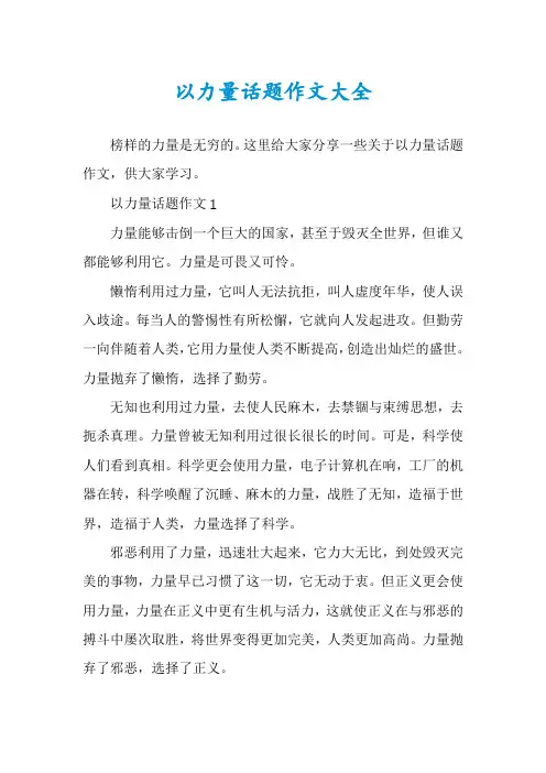 以力量话题作文大全