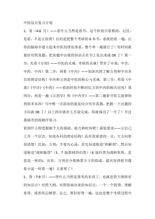 中医综合复习计划