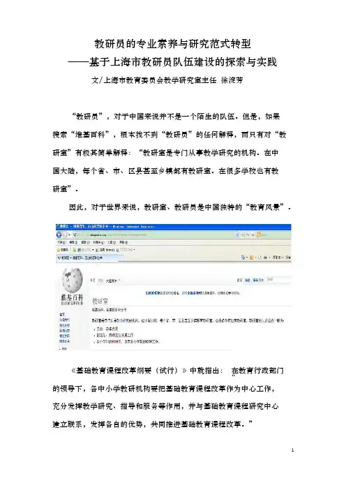 徐淀芳教研员专业素养与研究范式转型_基于上海市教研员队伍建设探索与实践