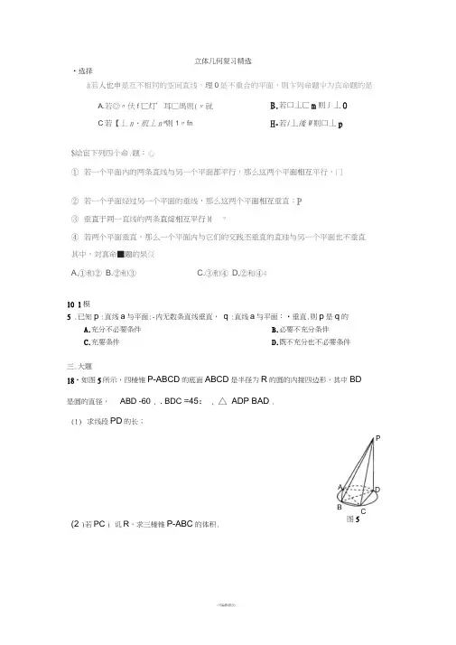 高中立体几何练习题(根据历年高考题改编)