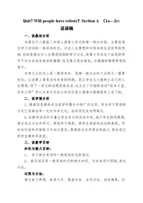 Unit-7-Will-people-have-robots说课