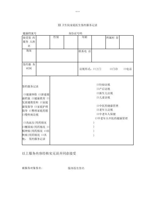 家庭医生签约服务记录表