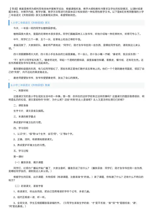 小学二年级语文《失物招领》原文及教案