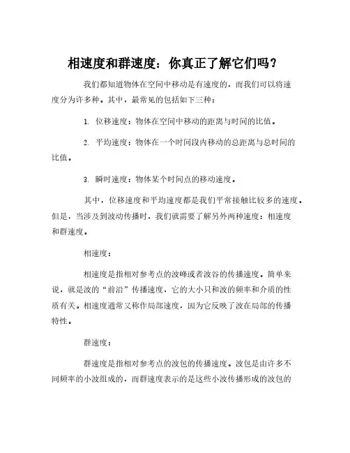 相速度和群速度的定义