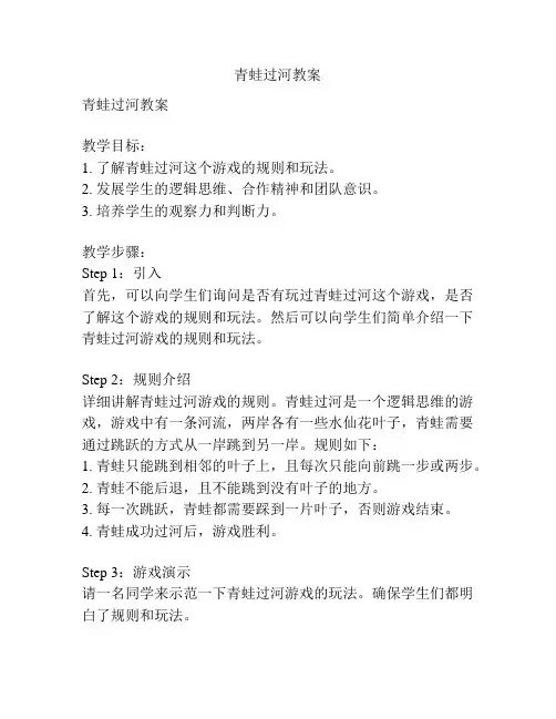 青蛙过河教案