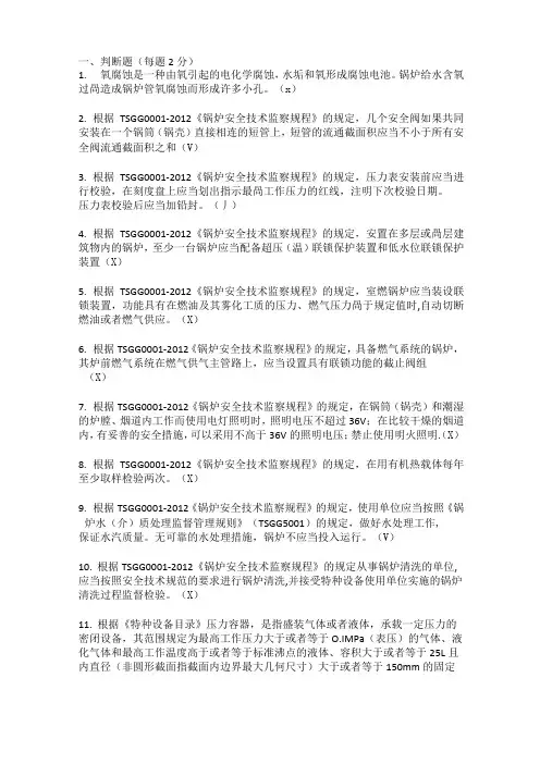 2018特种设备承压综合试卷(有答案)
