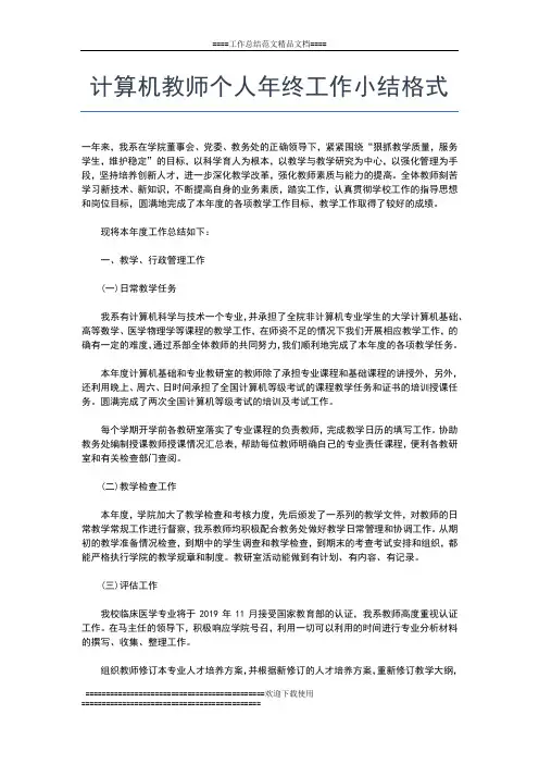 2019年最新司法局干部个人年终总结工作总结文档【五篇】