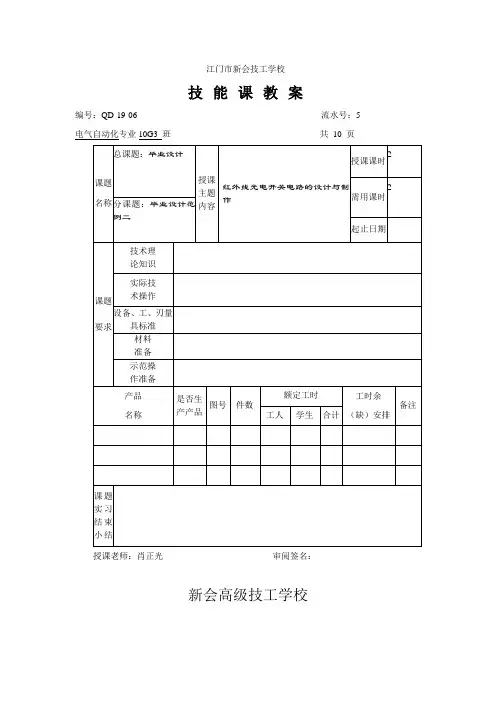毕业设计范例二红外线光电开关电路的设计与制作