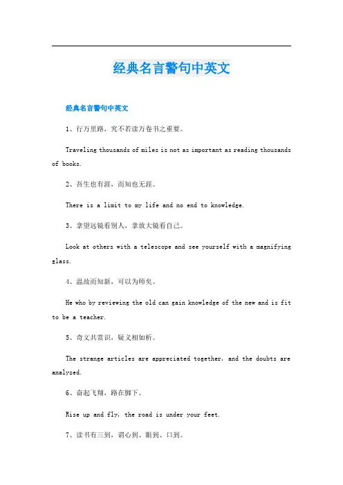 经典名言警句中英文