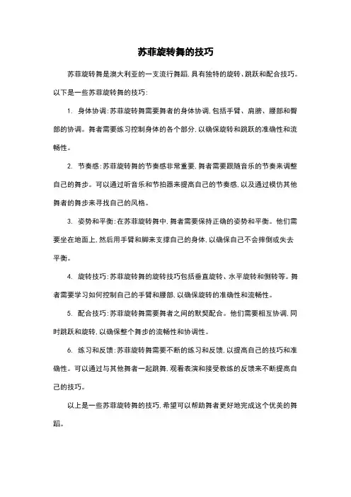 苏菲旋转舞的技巧