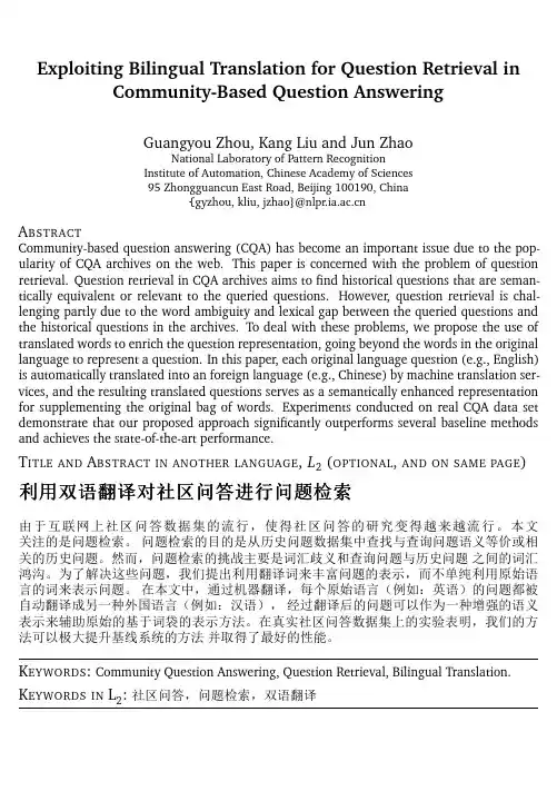 利用双语翻译对社区问答进行问题检索