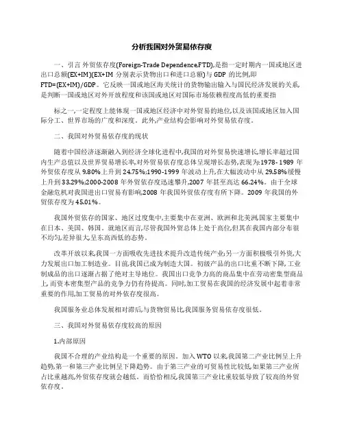 分析我国对外贸易依存度