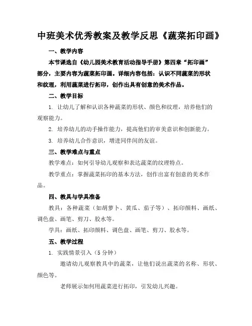中班美术优秀教案及教学反思《蔬菜拓印画》