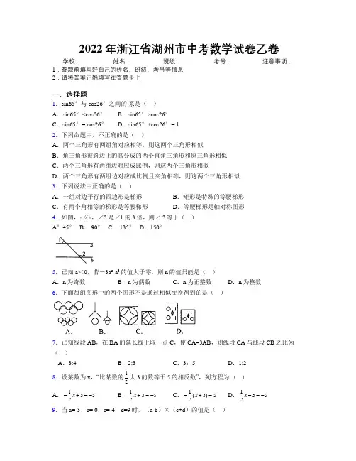 2022年浙江省湖州市中考数学试卷乙卷附解析