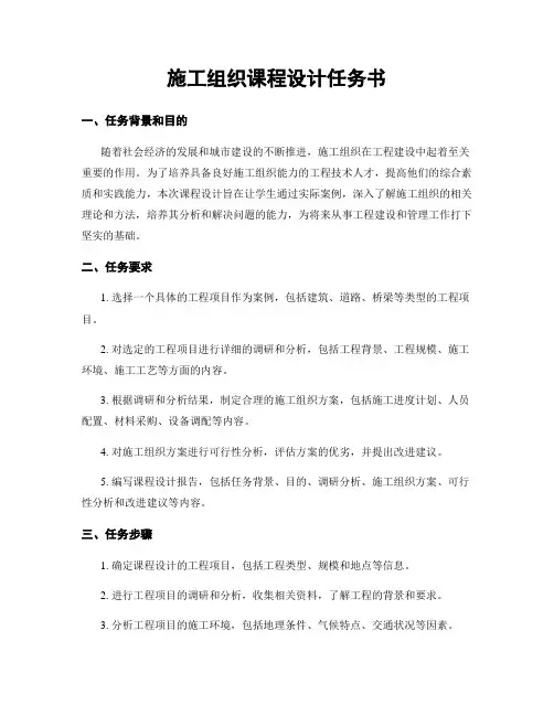 施工组织课程设计任务书