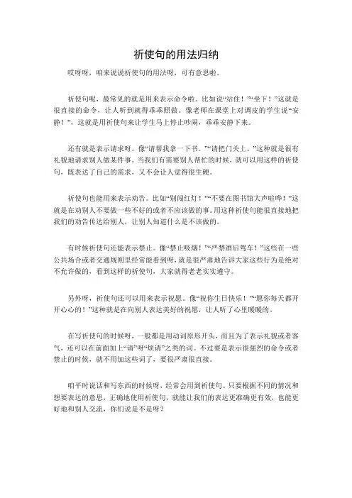 祈使句的用法归纳