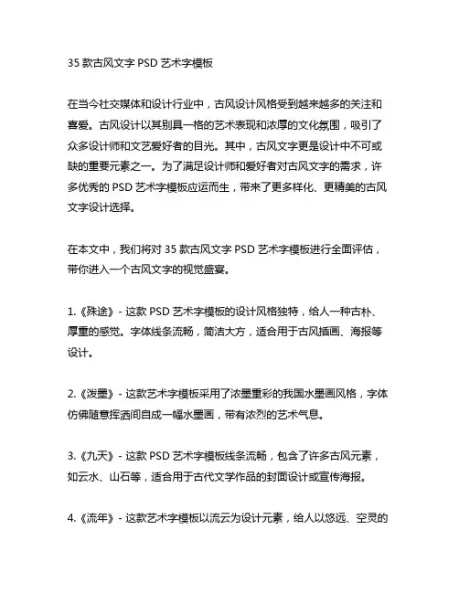 35款古风文字psd艺术字模板