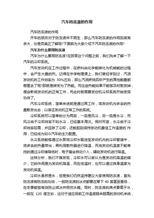 汽车防冻液的作用
