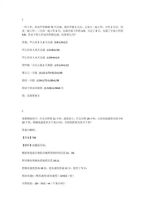 【小学数学】小学六年级数学思维训练14题(附答案)