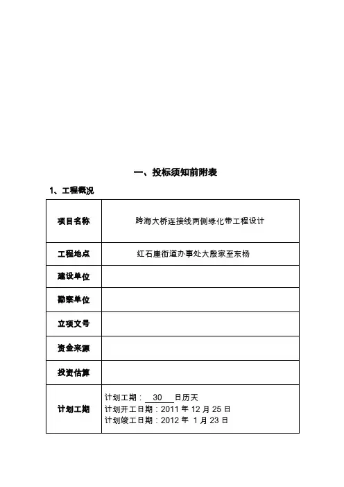 一、投标须知前附表
