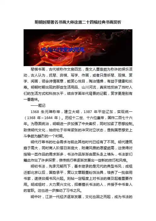 明朝时期著名书画大师徐渭二十四幅经典书画赏析
