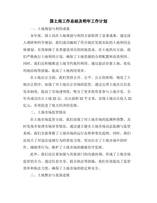 国土局工作总结及明年工作计划