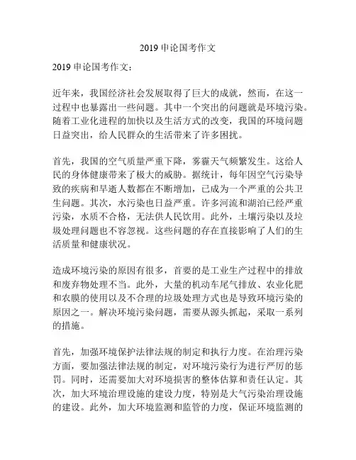 2019申论国考作文