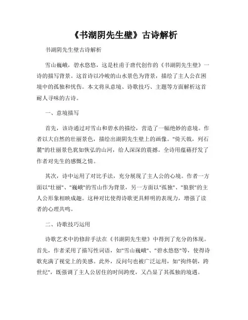 《书湖阴先生壁》古诗解析