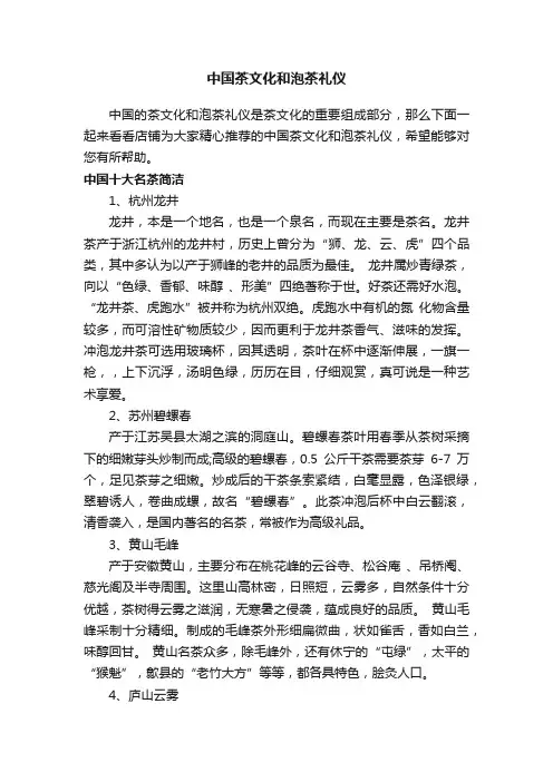 中国茶文化和泡茶礼仪